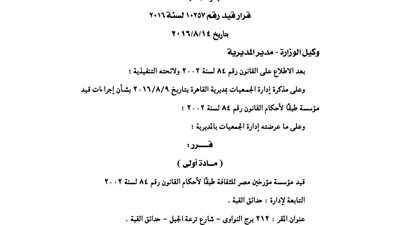 أبرز قرارات الوقائع المصرية.. اليوم