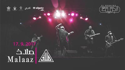 17 سبتمبر.. سهرة روك مع «ملاذ» في حديقة الأزهر