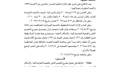 الموافقة على تعديل مشروع تقسيم الجمعية التعاونية لأعضاء ومستشاري هيئة قضايا الدولة بطنطا