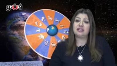 بالفيديو.. عبير فؤاد تكشف الحالة الفلكية للأبراج