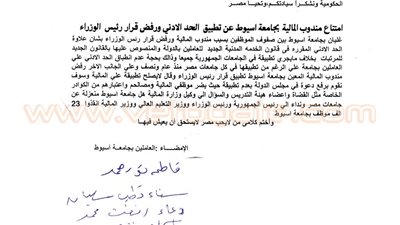 بالصور.. العاملون بجامعة أسيوط يتقدمون بدعوى لمقاضاة وزير المالية