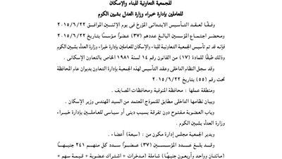 ملخص عقد جمعية الإسكان للعاملين بإدارة خبراء وزارة العدل بشبين الكوم