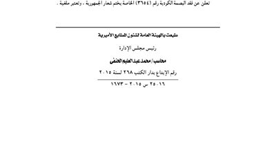 مستشفى الرمد بكفر الشيخ تفقد البصمة الكودية