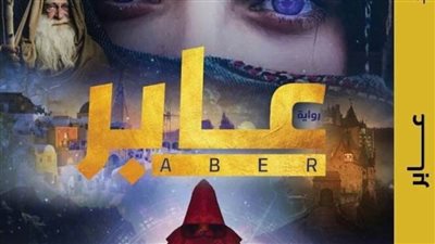 دار الزيات تصدر رواية 