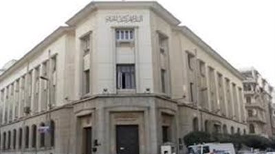 غدا.. البنك المركزي يبحث أسعار الفائدة