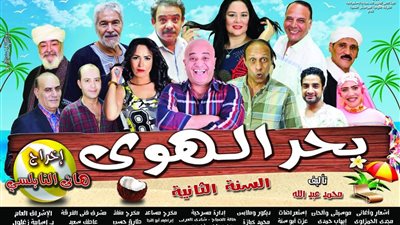 السبت.. انطلاق الموسم الثاني لعرض 