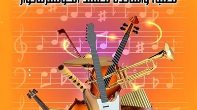 غدا.. ليلة صيفية موسيقية بقصر الأمير طاز