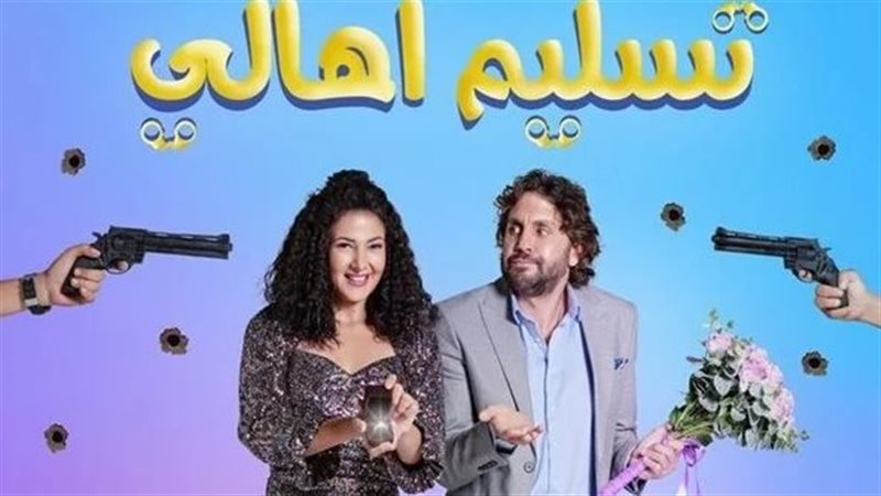 تسليم أهالي