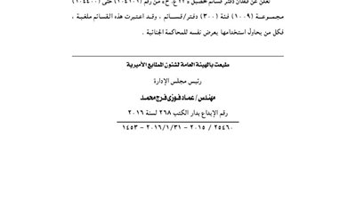 وزارة الزراعة واستصلاح الأراضى تفقد دفتر قسائم تحصيل وتلغية