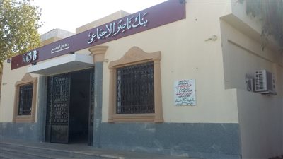 بد العمل بفرع بنك ناصر الاجتماعي في الداخلة