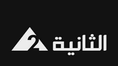 الفضائية الثانية تعدل توقيتات برامجها في أمريكا