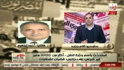 بالفيديو.. «النقل»: الدولة مسئولة عن مقتل أبنائها على القضبان