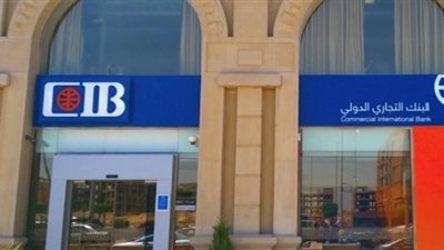 قرض تمويل الزفاف من البنك التجاري الدولي.. الخصائص والمميزات