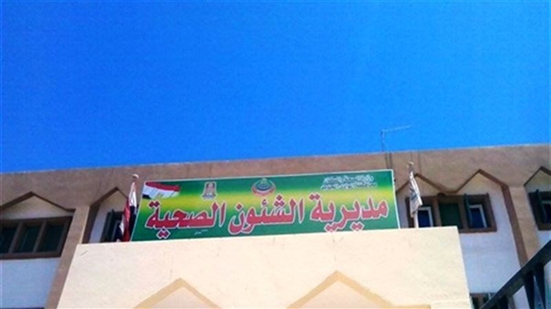 مديرية الشئون الصحية
