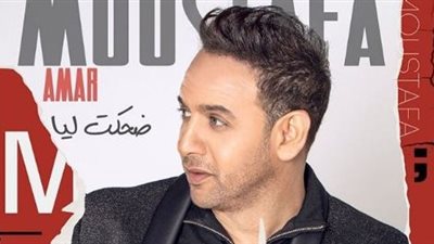 مصطفى قمر يطرح بوستر ألبومه الجديد 