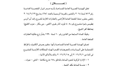 إعلانات مديرية المساحة بكفر الشيخ