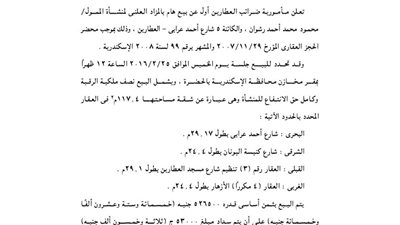 إعلانات مأمورية ضرائب العطارين أول