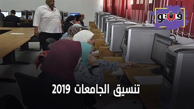 تنسيق الجامعات 2019 | ١٤ معملا بعين شمس تستقبل طلاب المرحلة الأولى غدا
