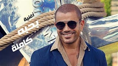 عمرو دياب يطرح أولى أغاني ألبومه الجديد 