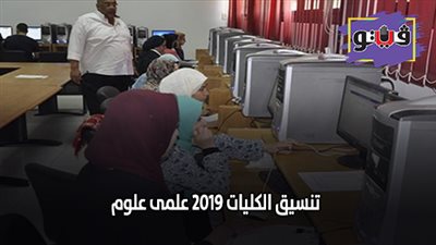 تنسيق الكليات 2019 علمى علوم | شروط القبول بالبرنامج الطبي الموسع بطب عين شمس