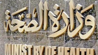 الصحة تكرم مسئولي حملة 100 مليون صحة لطلاب المدارس بالمحافظات