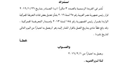 خطأ في تاريخ العمل بقرار «التعريفة الجمركية»