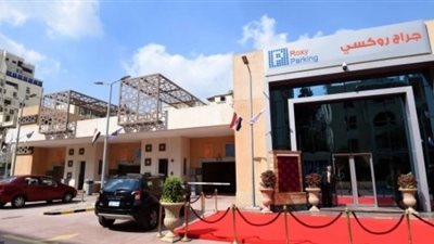 افتتاح المرحلة الأولى لجراج روكسى المميكن بتمويل من البنك الأهلي المصري
