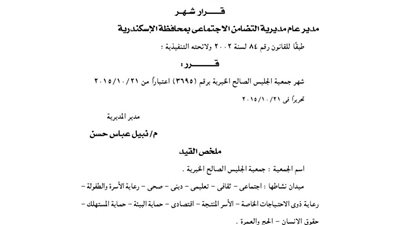 إشهار جمعية الجليس الصالح الخيرية