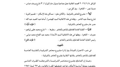 اتفاقية بين مشروع محاجر الشرقية والنقابة العامة للعاملين بالمناجم
