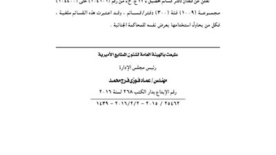 وزارة الزراعة تفقد دفتر قسائم تحصيل وتعتبره لاغيا