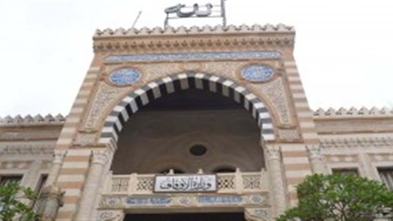  وزارة الأوقاف