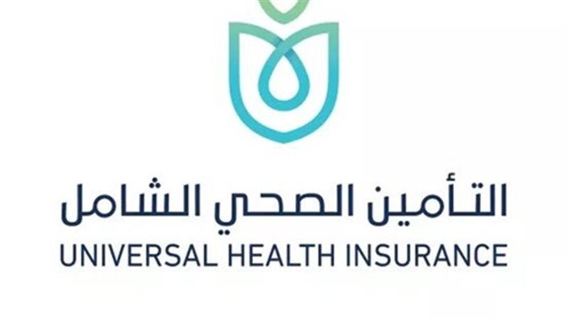 التأمين الصحي الشامل