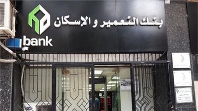 قرض السيارة من بنك التعمير والإسكان | الشروط والمستندات المطلوبة