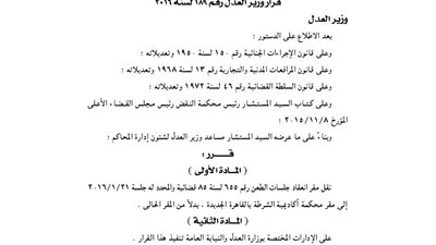 نقل مقر انعقاد عدد من الجلسات إلى أماكن أخرى