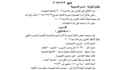 قيد جمعية مجلس العلم الرمدية الأفروآسيوية