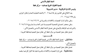 تعديل لائحة جمعية الغفران الخيرية بصناديد