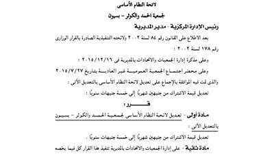 تعديل لائحة جمعية الحمد والكوثر بالغربية