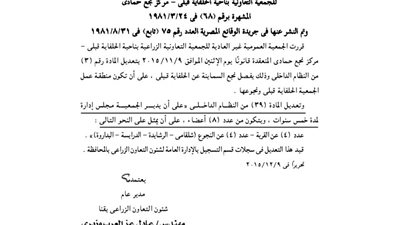 ملخص قرارات الجمعية التعاونية بناحية الحلفاية قبلى بمحافظة قنا