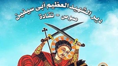 أسقف عام المحلة الكبرى يترأس أول نهضة روحية بدير أبو سيفين