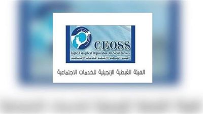 الهيئة الإنجيلية تشارك في الاحتفال بالمجهودات التطوعية لمكافحة كورونا