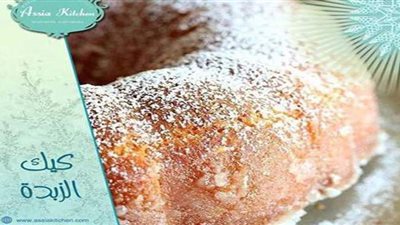 طريقة عمل الكيكة بالزبدة من مطبخ الشيف آسيا