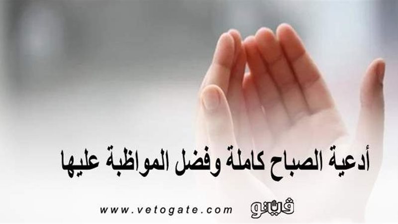 أذكار الصباح