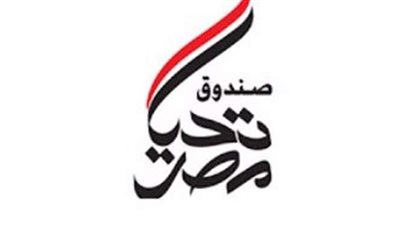 مايا مرسى: صندوق تحيا مصر ينفذ تكليفات الرئيس ويكثف جهوده لرعاية الأسر