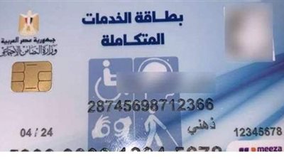 رابط مباشر للاستعلام عن بطاقة الخدمات المتكاملة للمرحلة الثانية