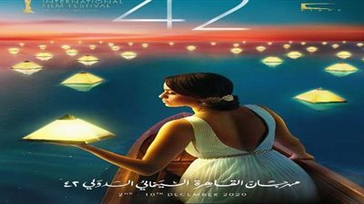 جدول أفلام اليوم السادس من مهرجان القاهرة السينمائي الدولي