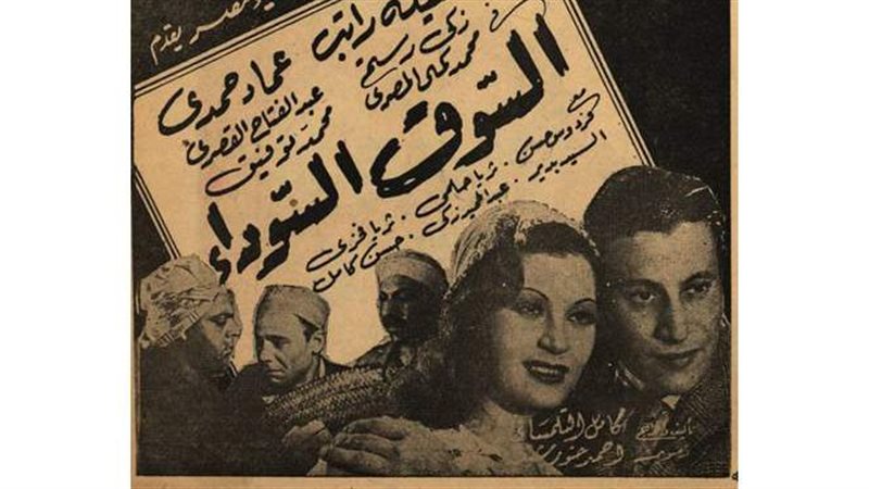 صور فيلم السوق السوداء