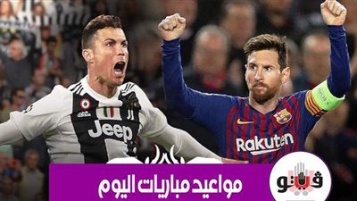 أبرزها مواجهة برشلونة ويوفنتوس.. مواعيد مباريات اليوم الثلاثاء