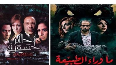 تشابهت الأحداث واختلف التأويل.. كيف فسر «ما وراء الطبيعة» ما عجز عنه فيلم أحلام حقيقية ؟