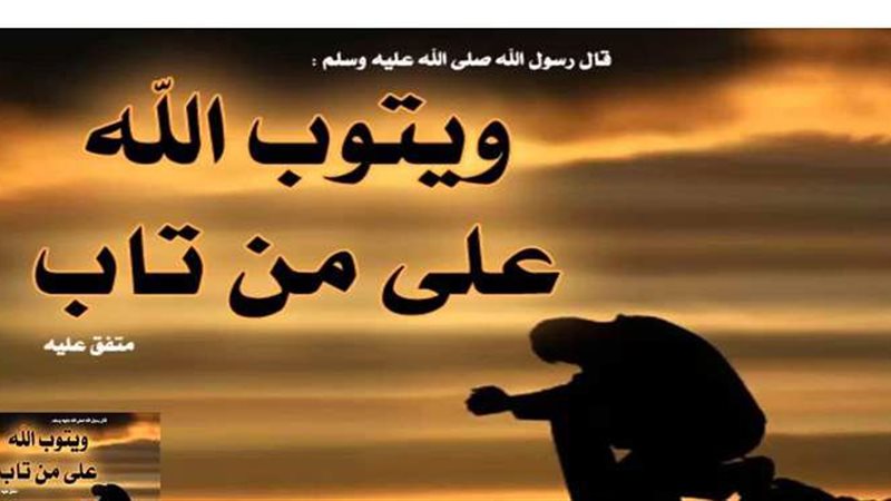 دعاء التوبة عن مشاهد