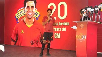 محمد إبراهيم بعد انضمامه لسيراميكا: صعب ألعب للأهلي | فيديو